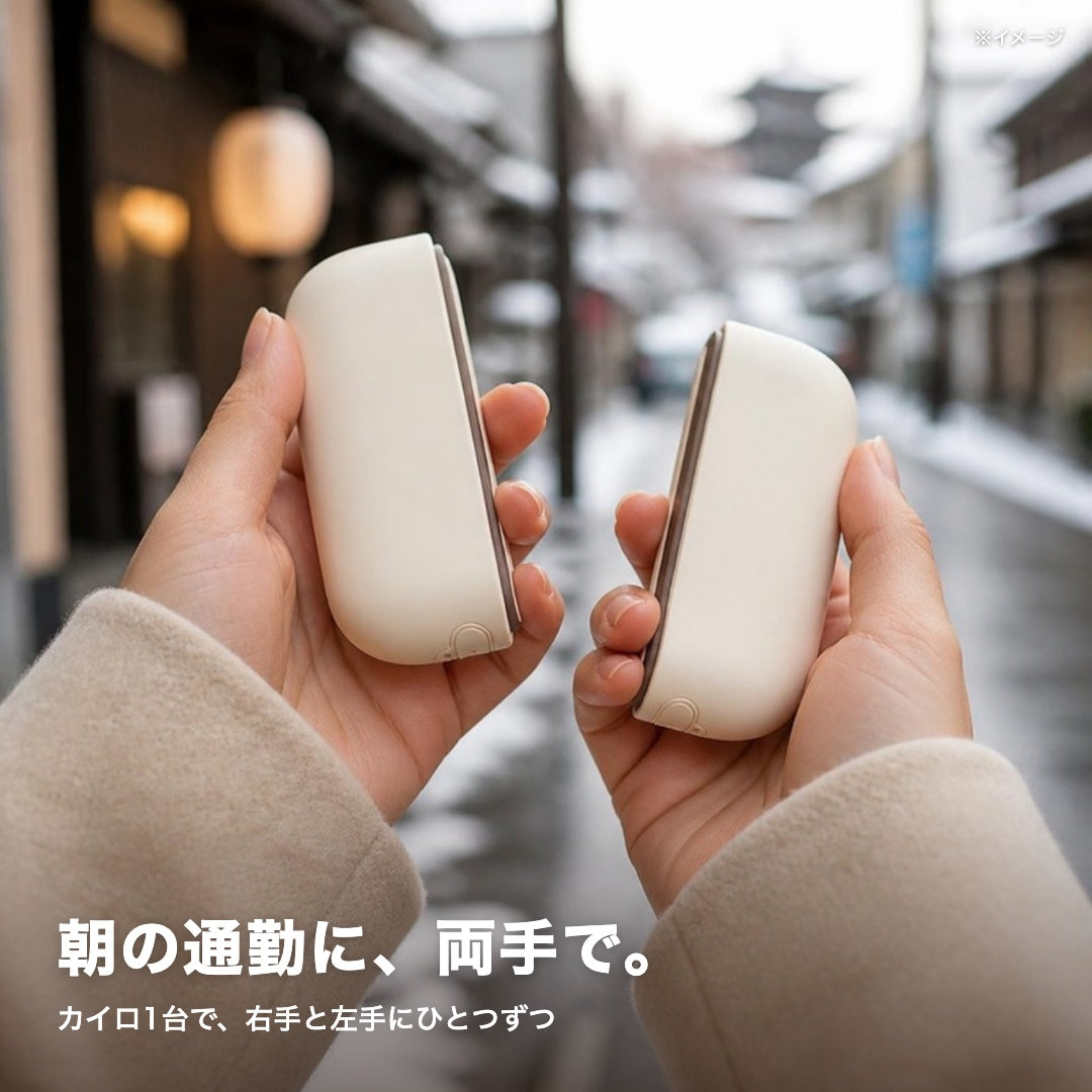 2つに分かれる充電式カイロ