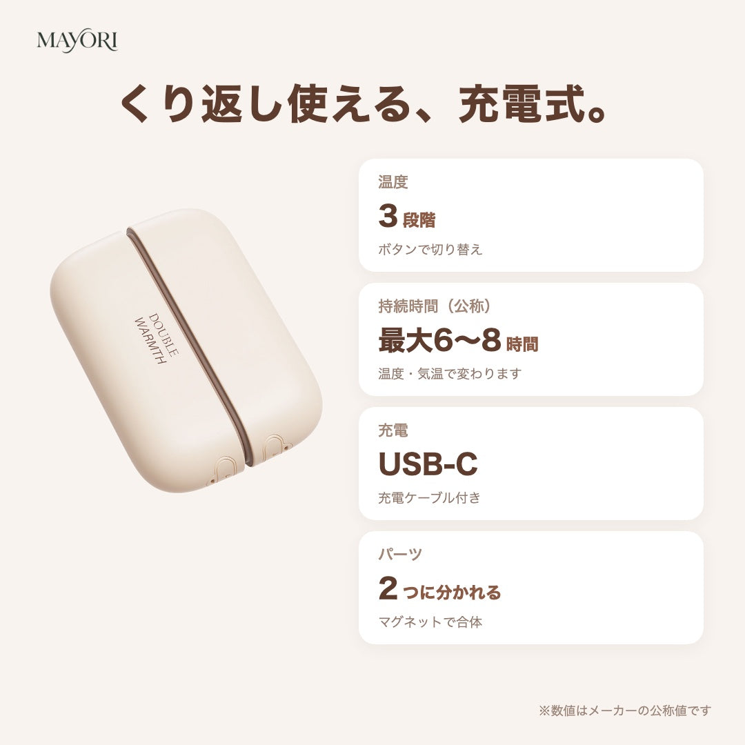 2つに分かれる充電式カイロ