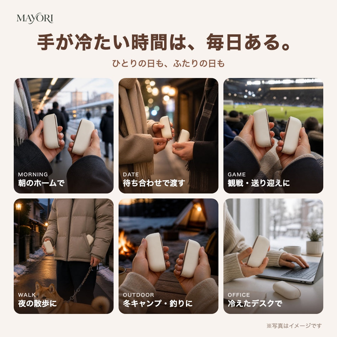 2つに分かれる充電式カイロ