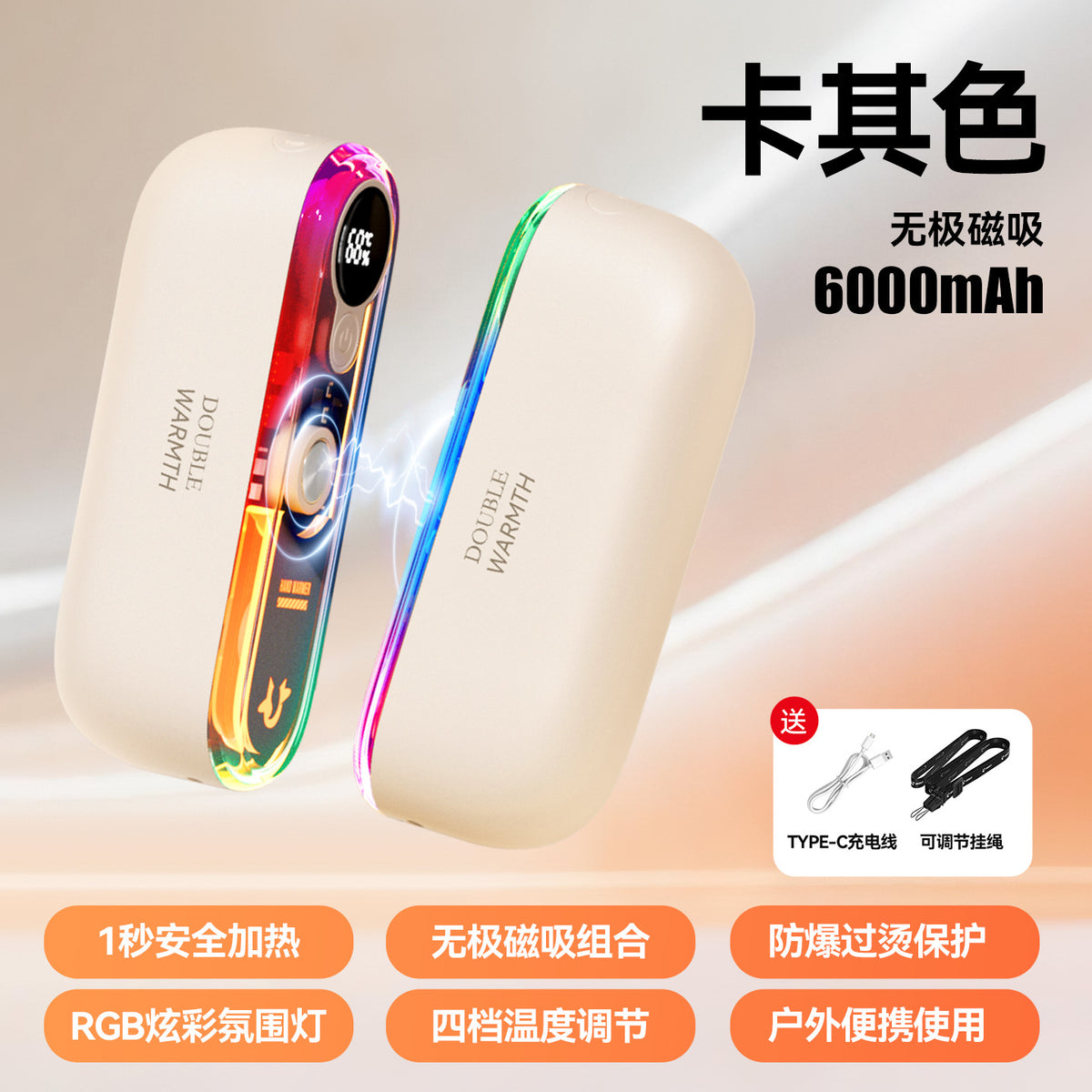 2つに分かれる充電式カイロ