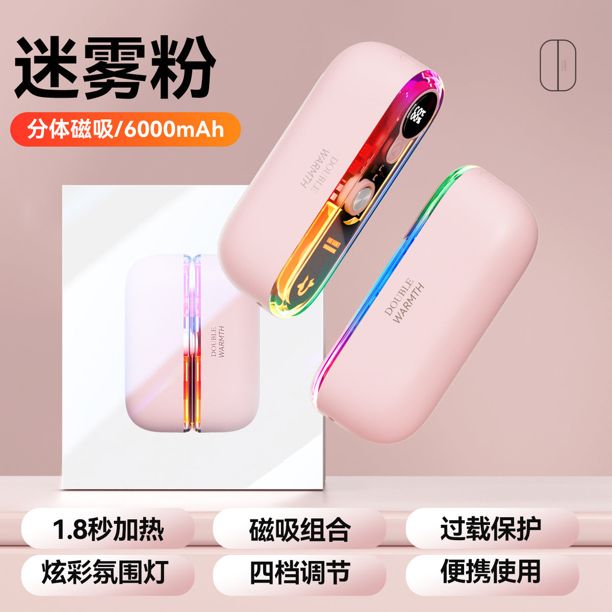 2つに分かれる充電式カイロ