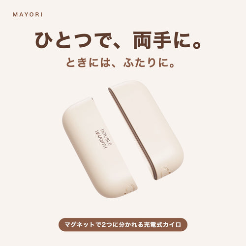ひとつで、両手に。ときには、ふたりに。