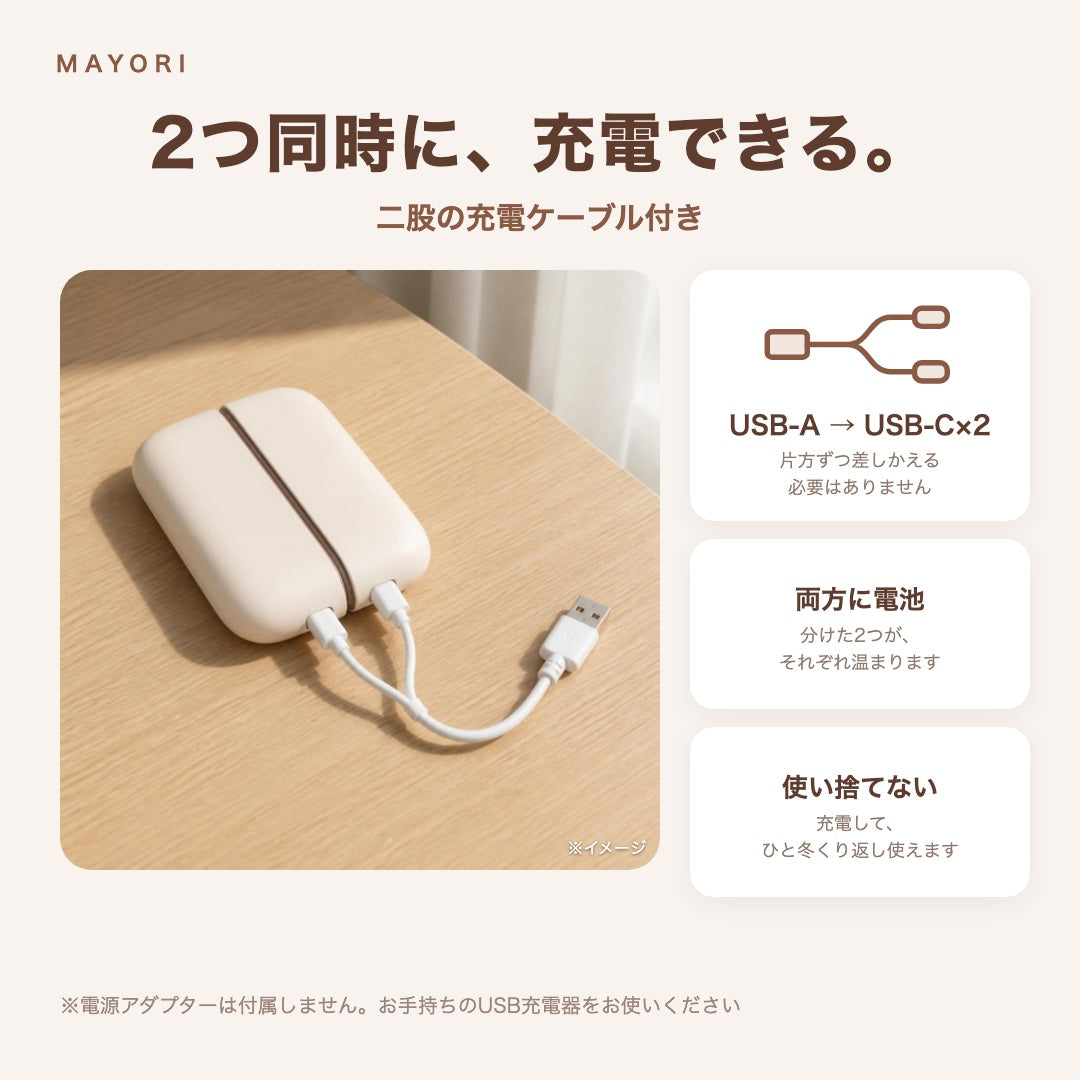 2つに分かれる充電式カイロ